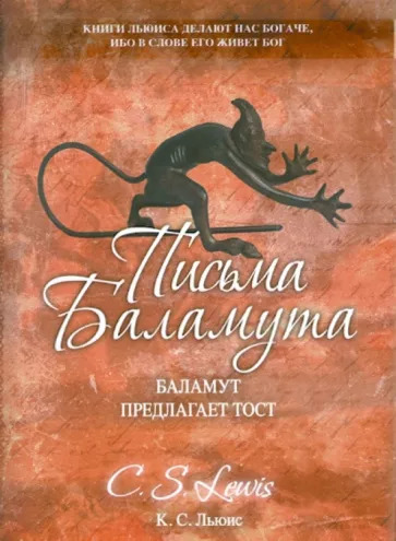 Аудиоспектакль. “Письма Баламута” (18+)