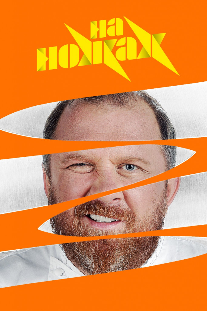 На ножах (6 Сезон)