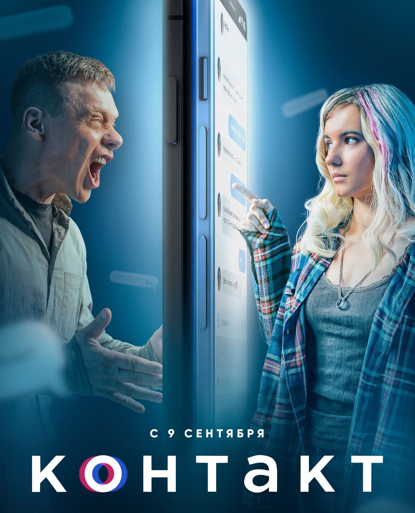 Контакт