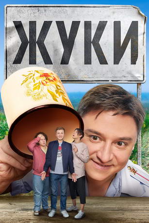 Жуки