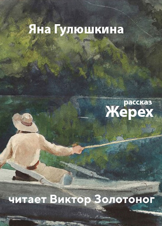 Жерех