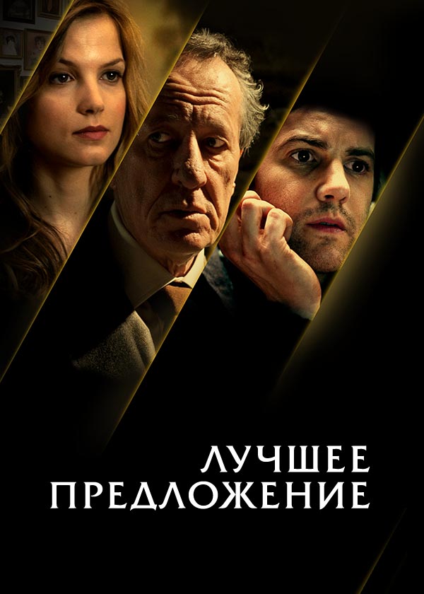 Лучшее предложение