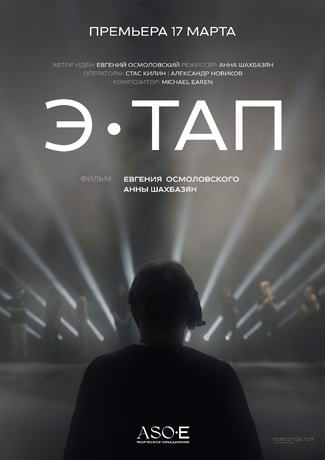 Этап