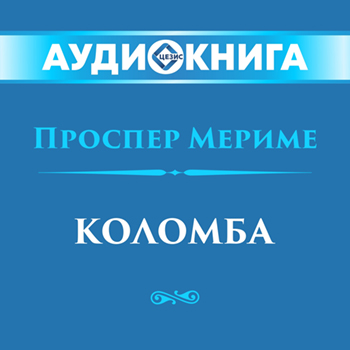 Коломба