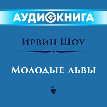 Молодые львы