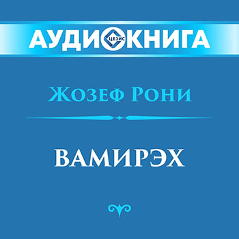 Вамирэх