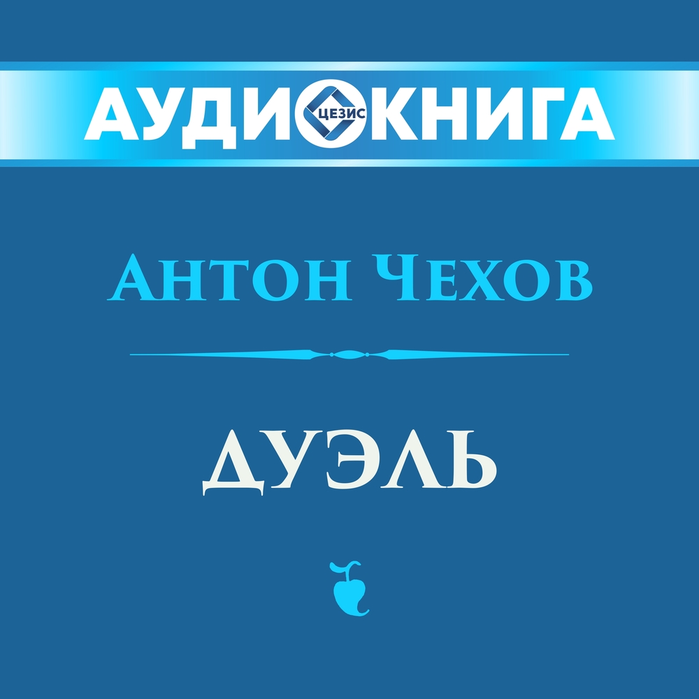 Дуэль