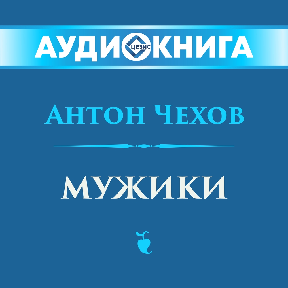 Мужики