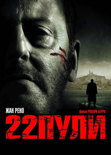 22 пули