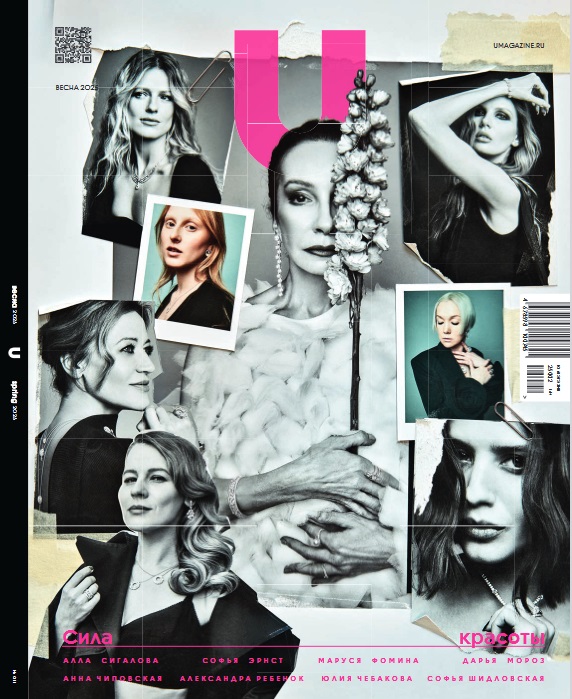 U Magazine №11/2025 (Весна 2025)