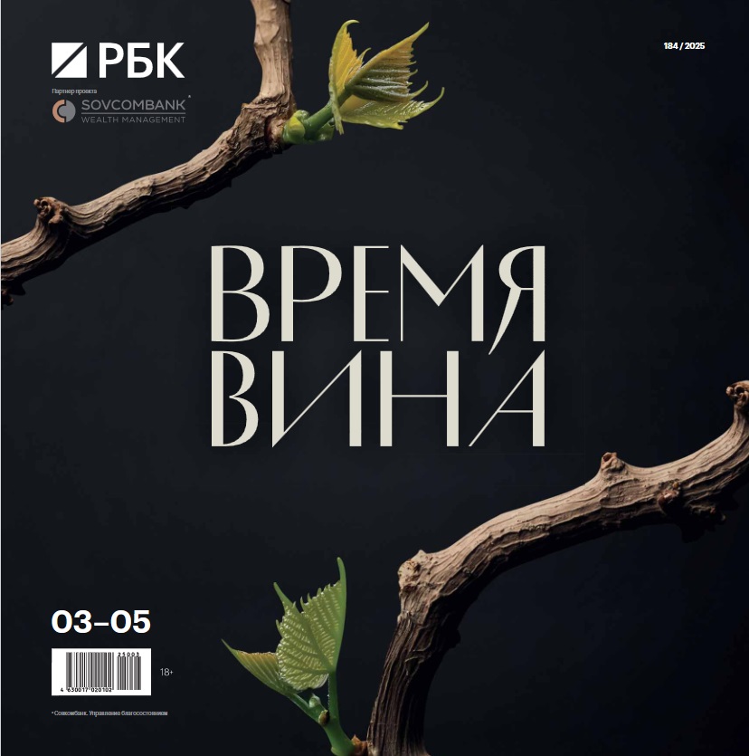 РБК №184/2025