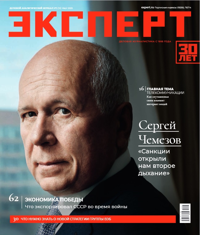 Эксперт  (№3 (15) Март 2025)