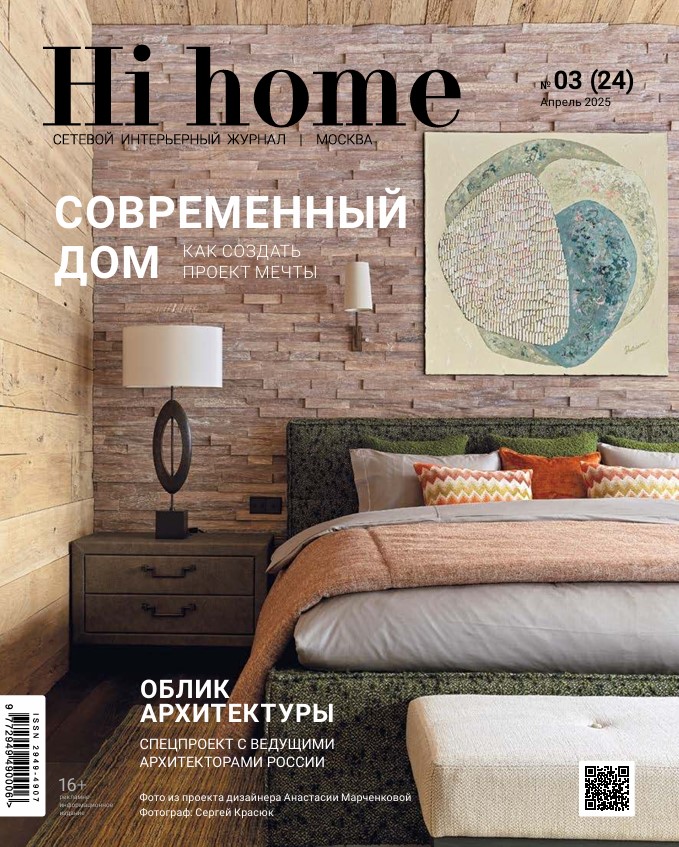 Hi home (№03 2025)