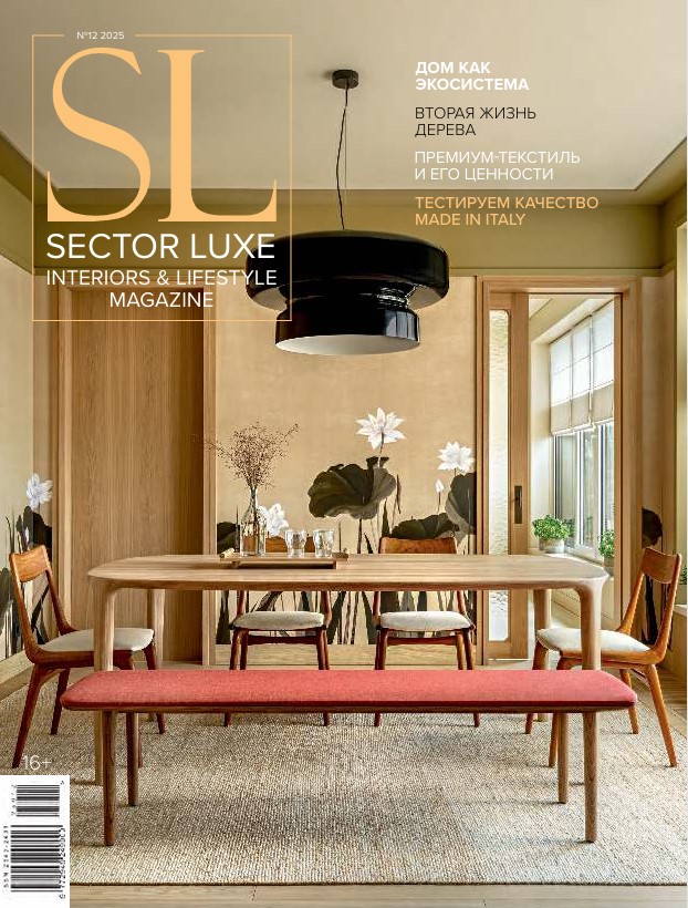 Sector Luxe (№12 2024)