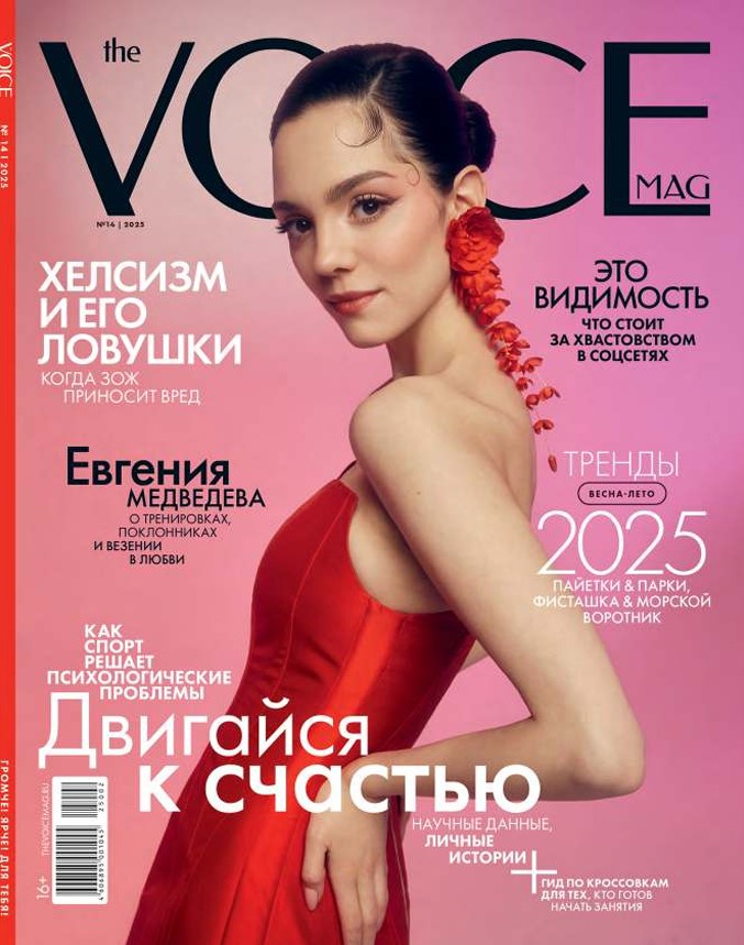 VOICE (№14, 2025)