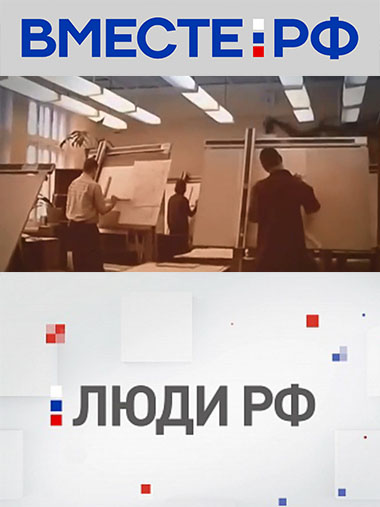 Люди РФ