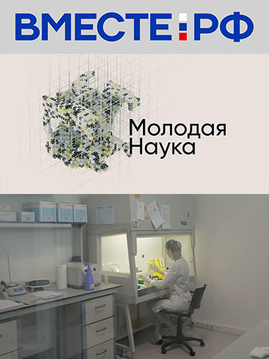 Молодая наука
