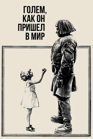 Голем