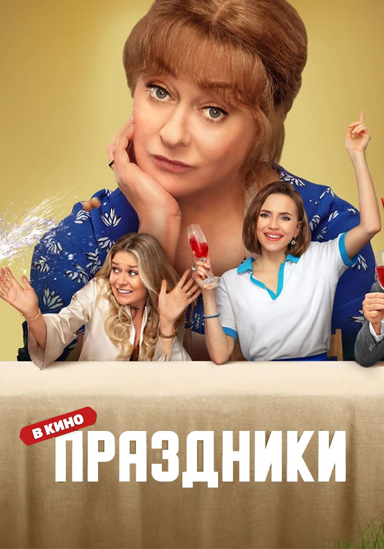 Праздники